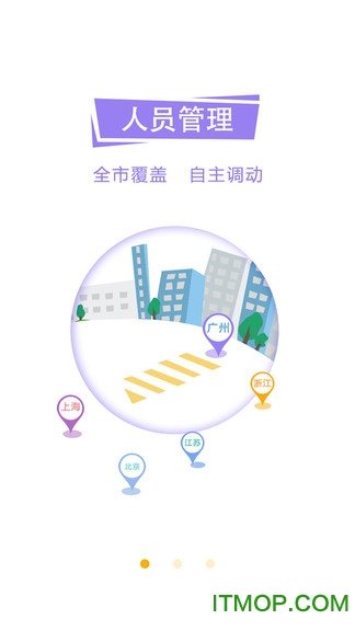 平云城市经理app的图册