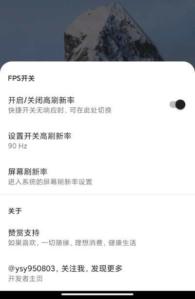 miui帧率开关app的图册