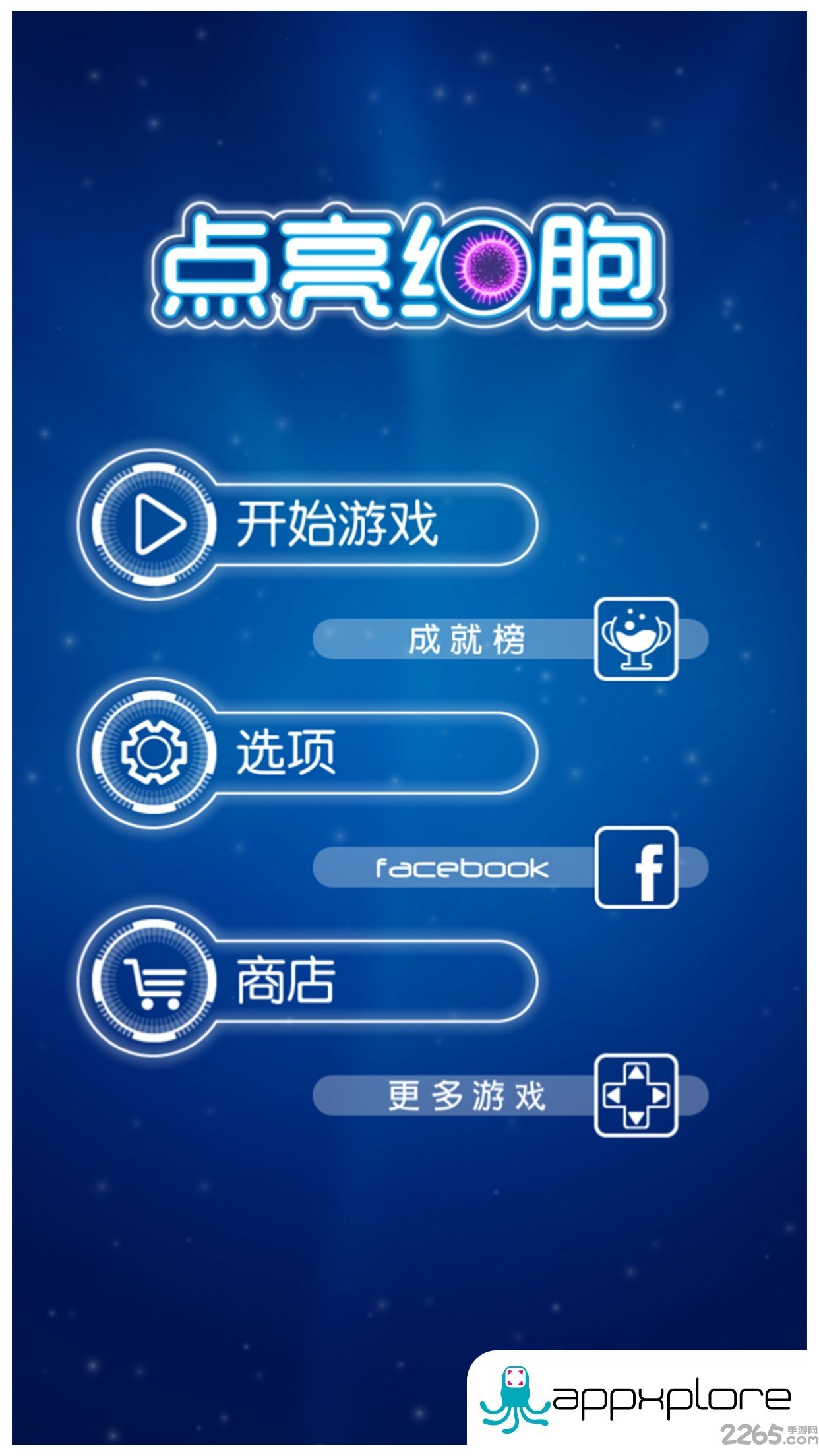 点亮细胞内购破解版的图册