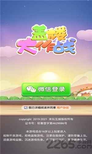 盖楼大作战官方版的图册