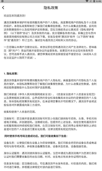 遇测测交友软件的图册