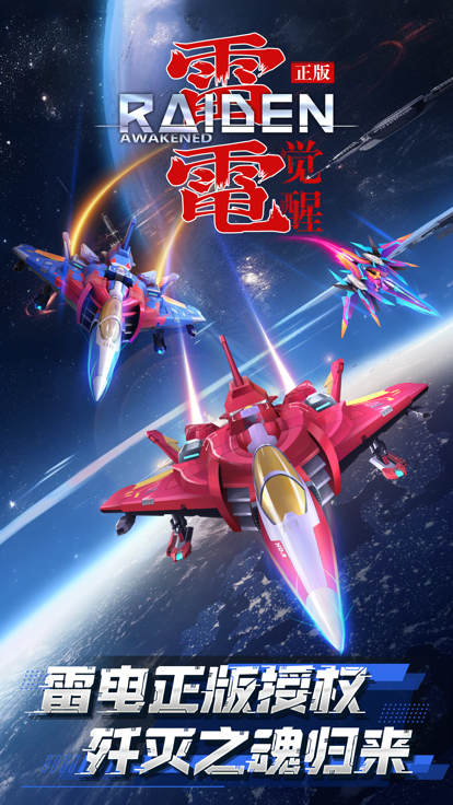 雷电：觉醒正版的图册