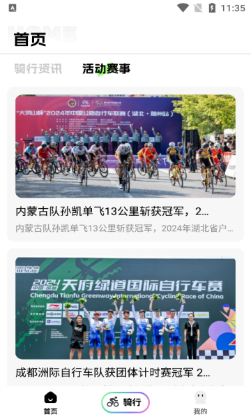 骑行路线导航app的图册