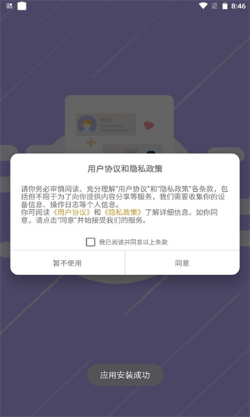 爱职宝安卓版的图册