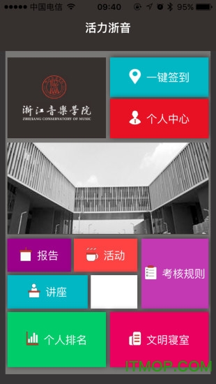 浙江音乐学院活力浙音的图册
