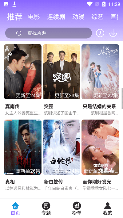 白云影视免广告版的图册