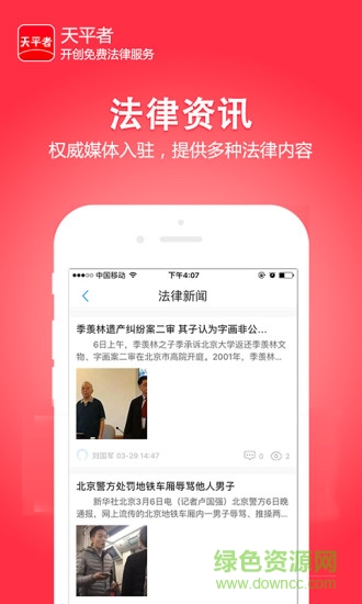 天平者法考软件的图册