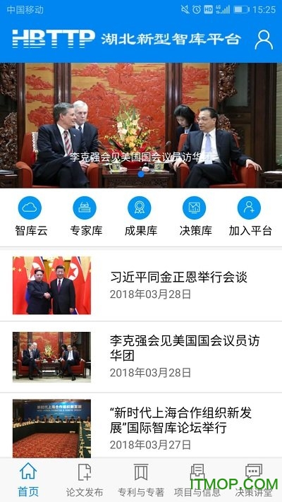 智库平台手机版的图册