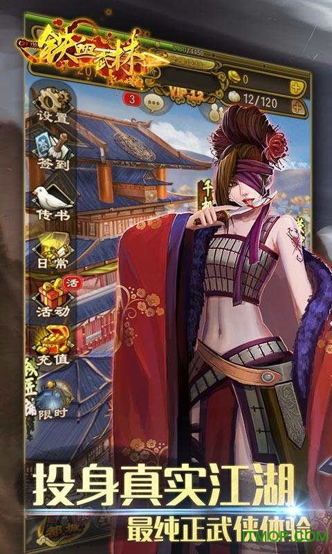 铁血武林官方版的图册