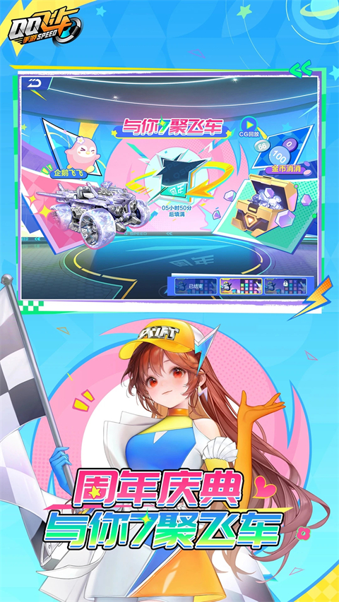 QQ飞车手游版官方版的图册