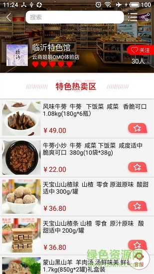 云商姐姐商城的图册