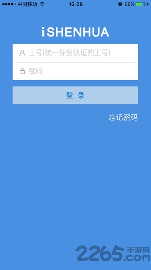 i神华软件的图册