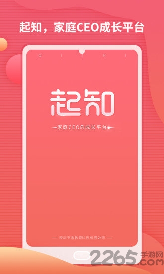 起知app的图册