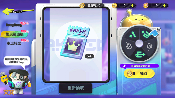 蛋仔抽盲盒模拟器的图册