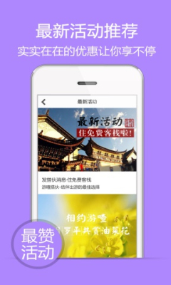 游喳搭伙(结伴出行)的图册