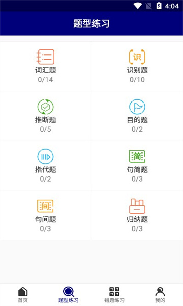 万聪单词博记软件的图册