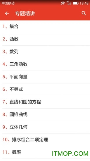 高中数学知识宝典的图册