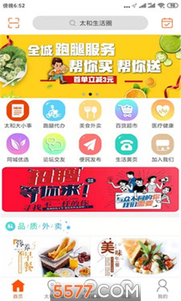 太和生活圈官方版的图册