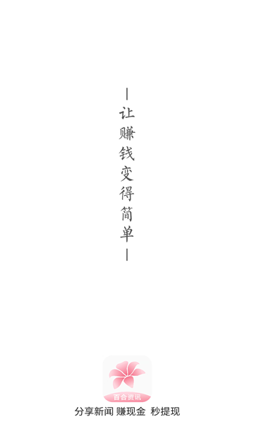 百合资讯软件的图册