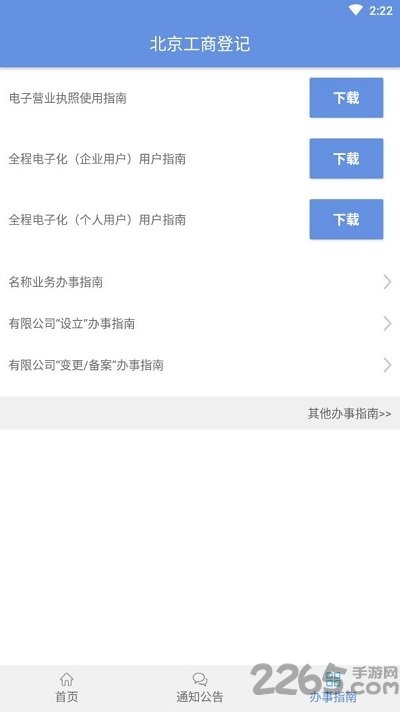 北京e窗通手机app的图册