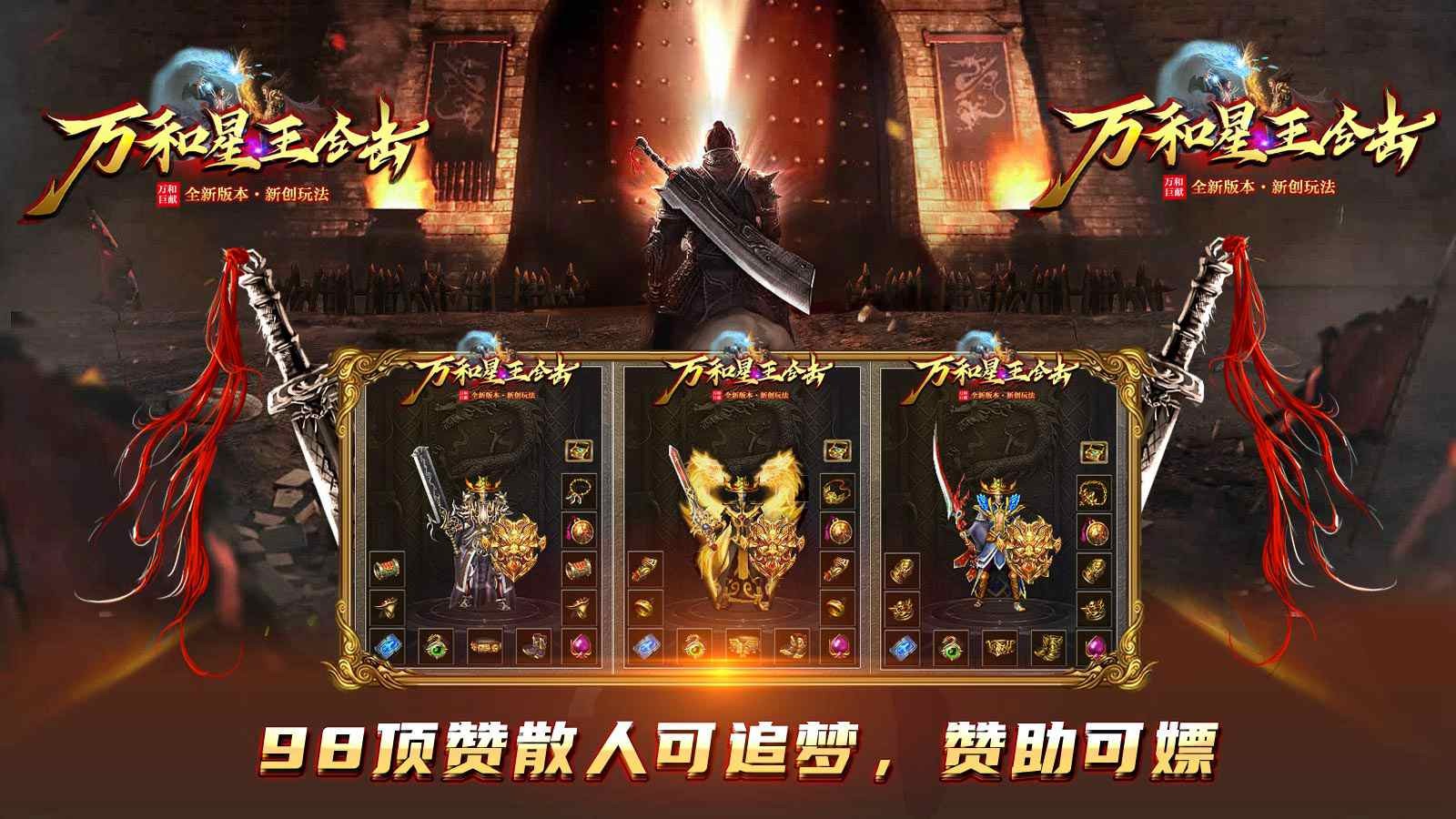 万和星王合击的图册