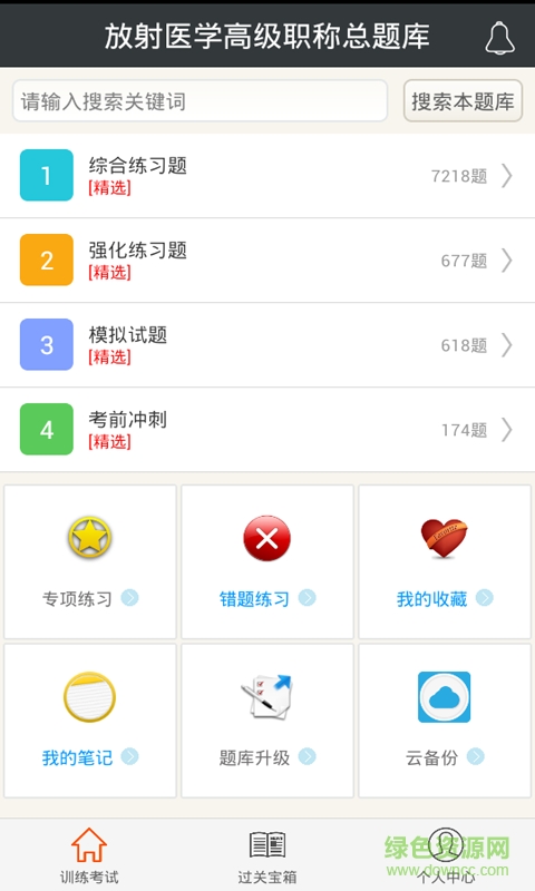 放射医学高级职称总题库的图册