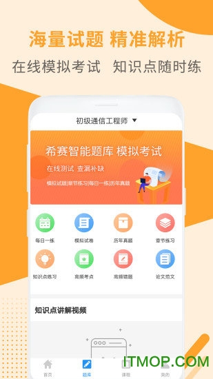 通信工程师考试app的图册