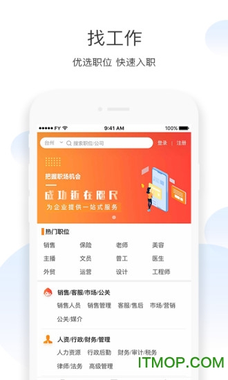 飞悦直聘手机版的图册