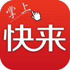 快来(快速购物)