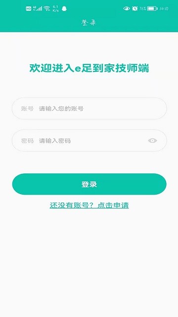e足到家技师端的图册