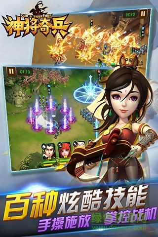 神将奇兵手游的图册