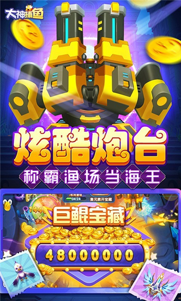 大神捕鱼2025版的图册