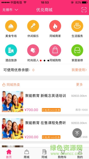 优兑商城客户端的图册