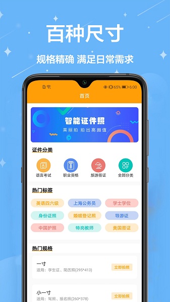 证件照换背景app的图册