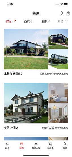 北新建房官方版的图册