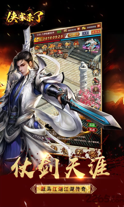 侠客来了手游变态版的图册