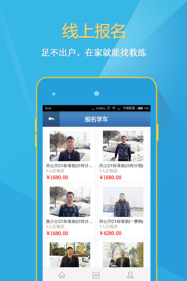 来噢学车的图册