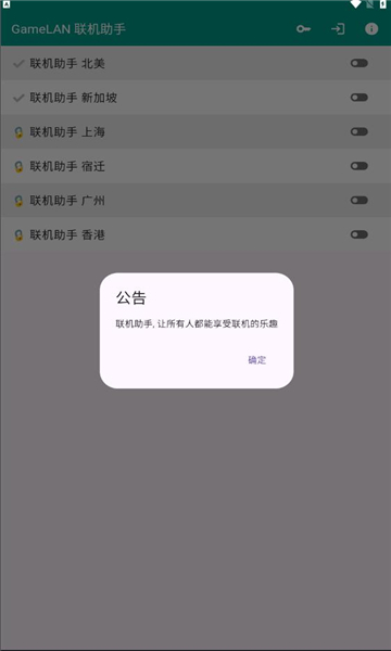 gamelan联机助手官方版的图册