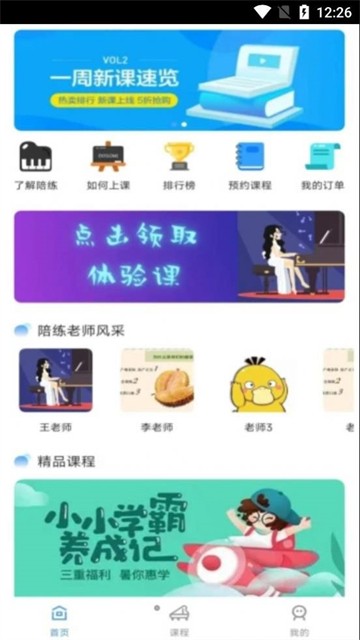 加比钢琴陪练的图册