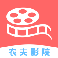 农夫影院最新版