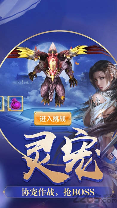 傲世云霄测试版的图册