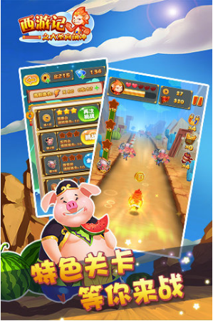 西游记之大圣向前冲手游的图册