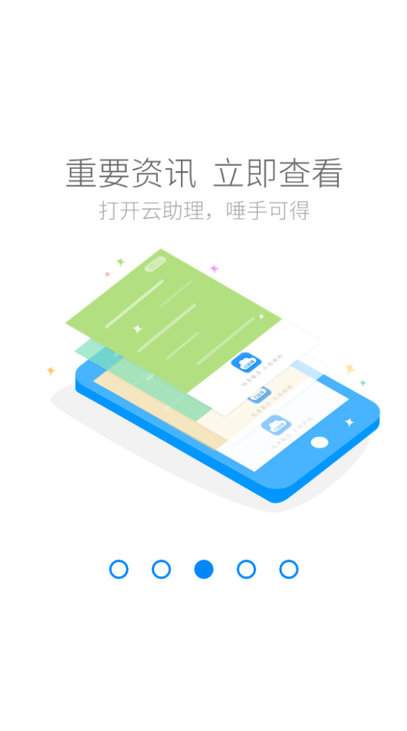 江苏国寿微助理app的图册