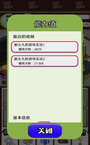 主播模拟器安卓版的图册