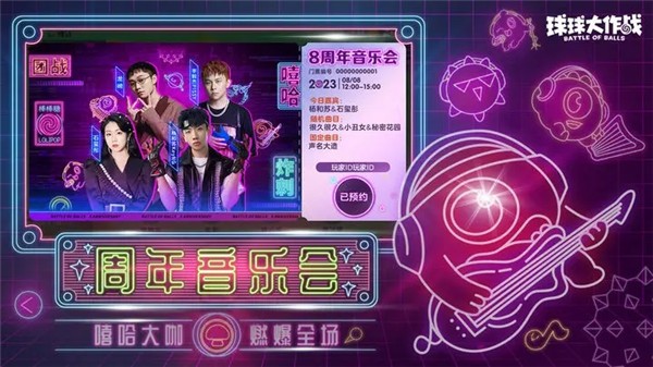 球球大作战正版2024的图册