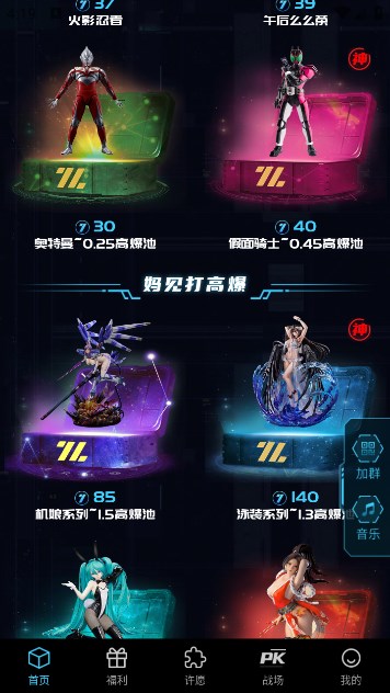 七七潮玩安卓官方版的图册