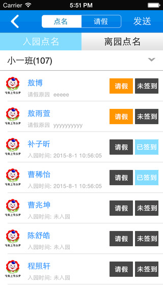 乐宝贝教师版app的图册