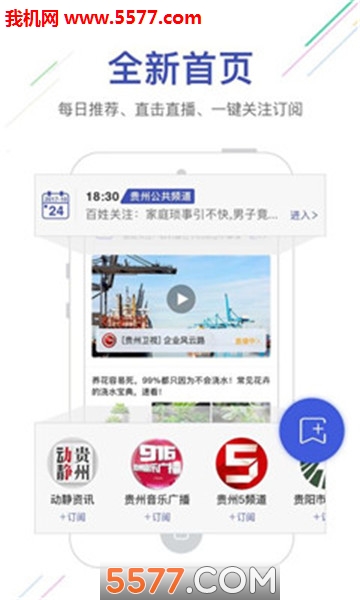 贵州动静新闻安卓版的图册