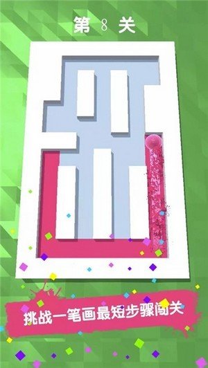 一笔画不完红包版的图册