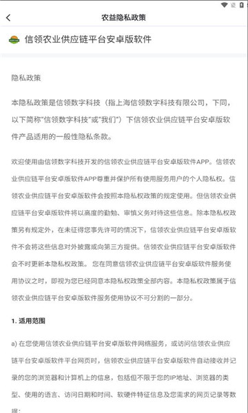 农益供应链平台的图册